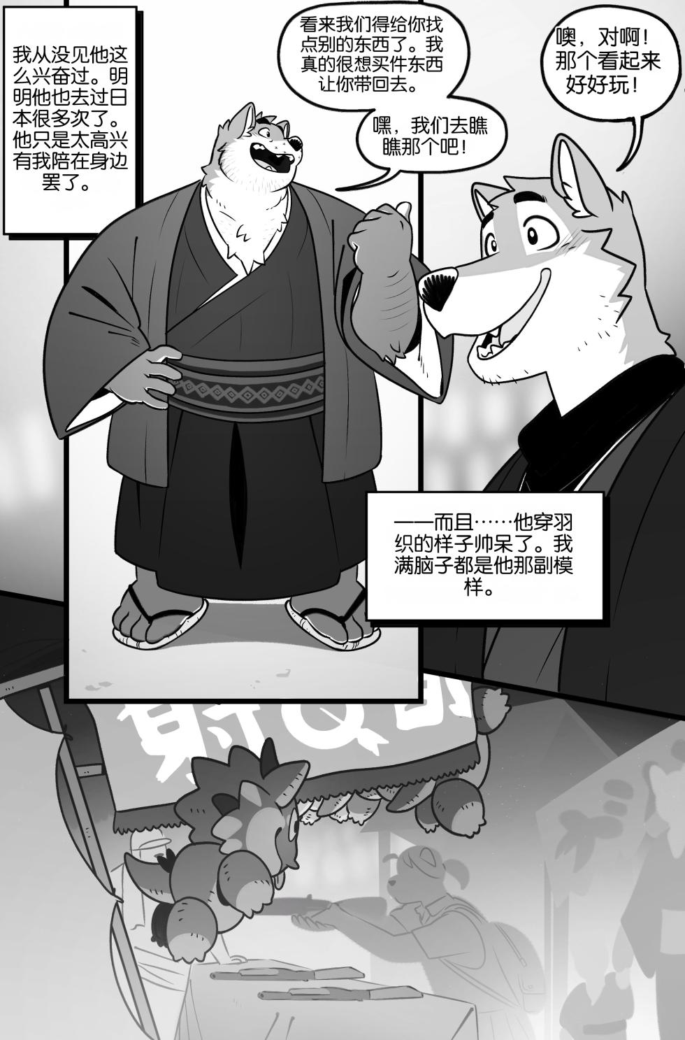 [KamuDragon] 老大在日本！ [Chinese] [AI Translate] - Page 16