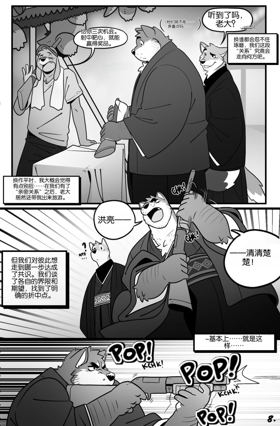 [KamuDragon] 老大在日本！ [Chinese] [AI Translate] - Page 17