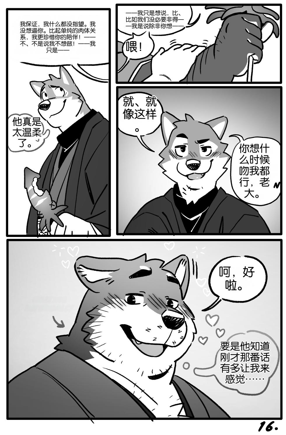 [KamuDragon] 老大在日本！ [Chinese] [AI Translate] - Page 25