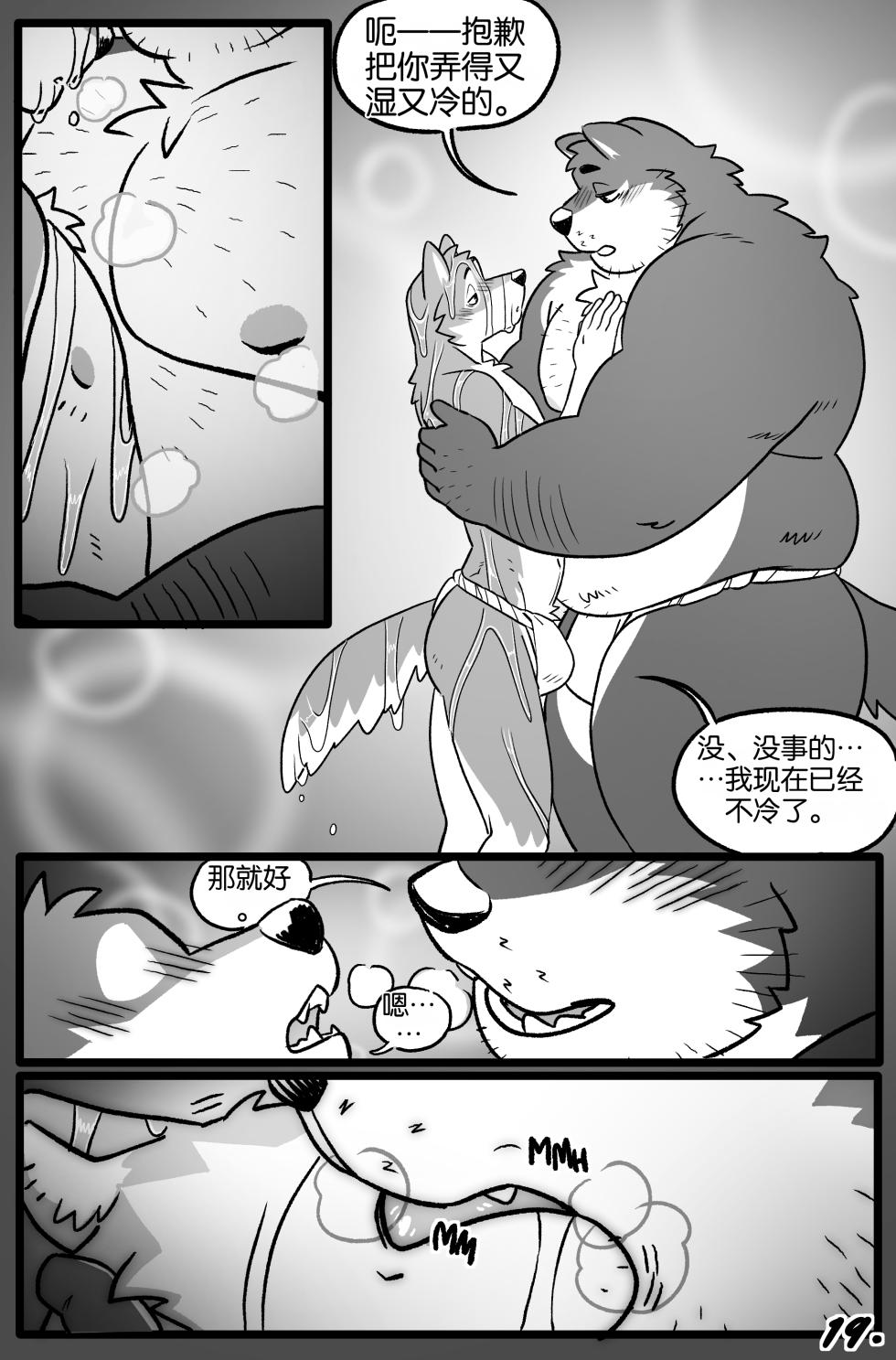 [KamuDragon] 老大在日本！ [Chinese] [AI Translate] - Page 28