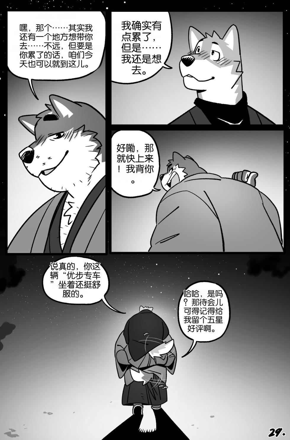 [KamuDragon] 老大在日本！ [Chinese] [AI Translate] - Page 38