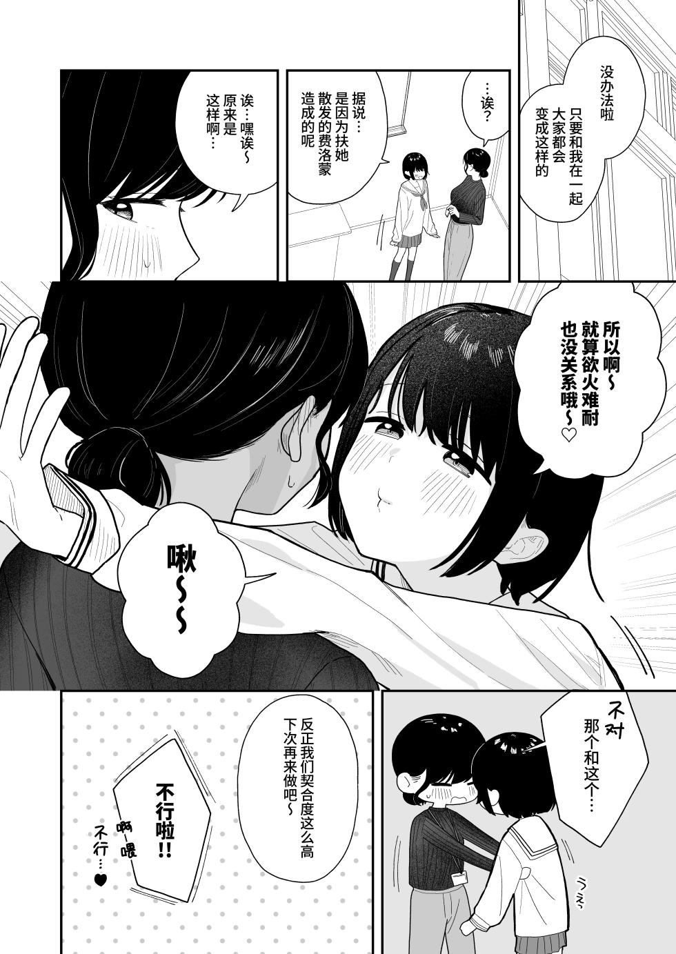 [Pokinikki! (Pokiniki)] 对学生出手后发现对方是扶她的事 [Digital] - Page 17