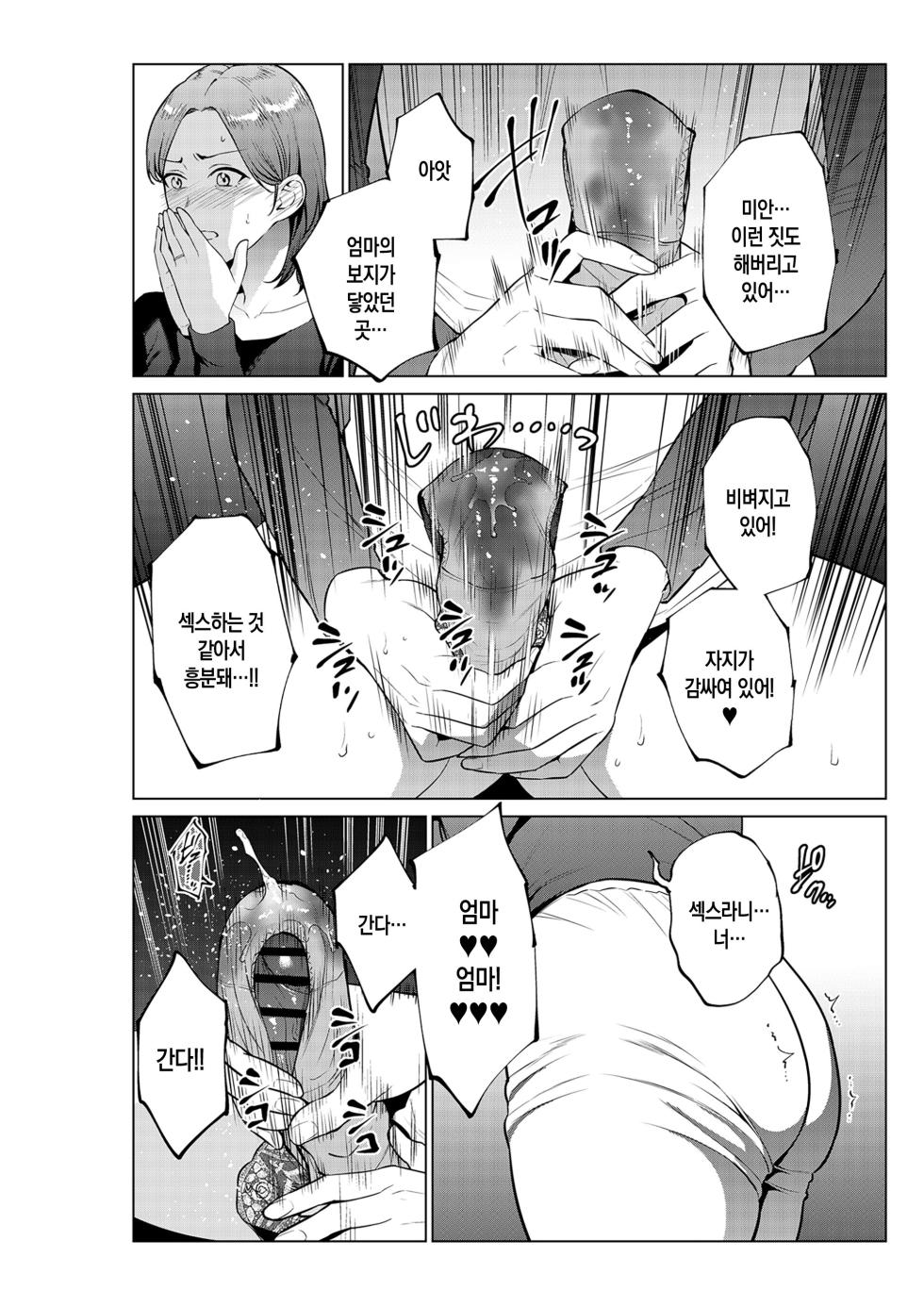 [Natsu no Oyatsu] Musuko no Onegai | 아들의 부탁[Korean][팀 숙녀] - Page 11