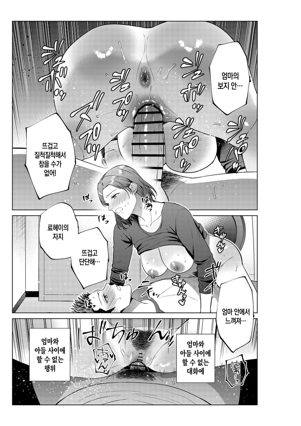 [Natsu no Oyatsu] Musuko no Onegai | 아들의 부탁[Korean][팀 숙녀] - Page 24