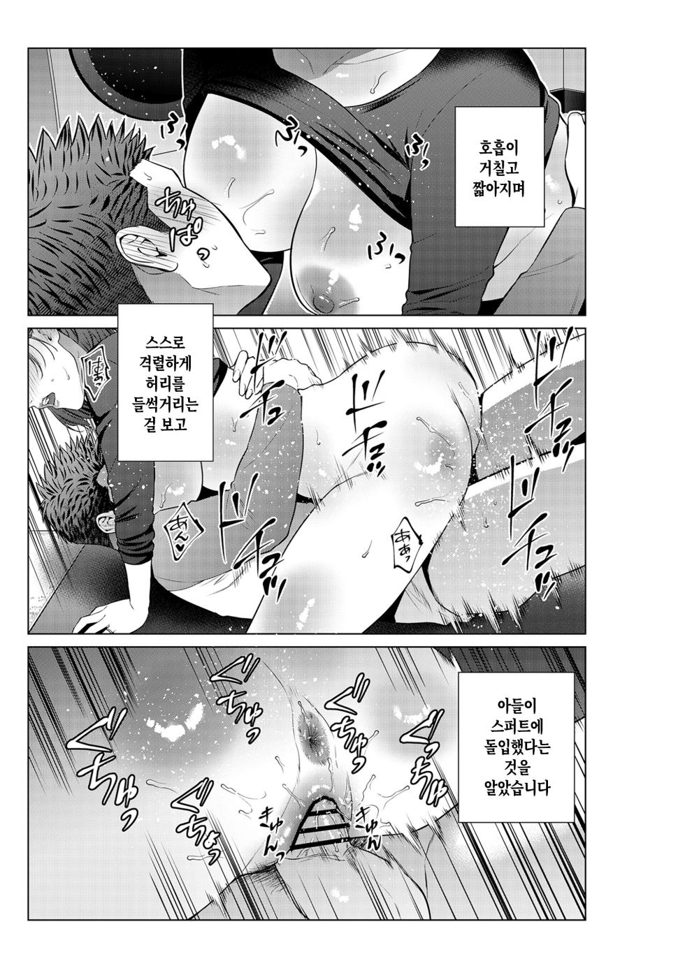 [Natsu no Oyatsu] Musuko no Onegai | 아들의 부탁[Korean][팀 숙녀] - Page 26