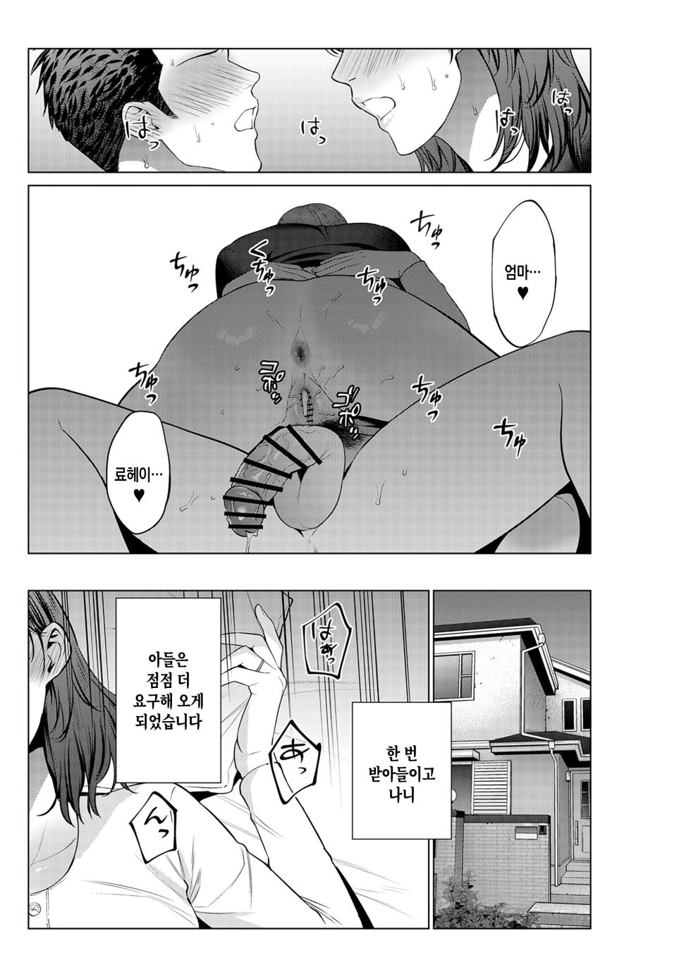 [Natsu no Oyatsu] Musuko no Onegai | 아들의 부탁[Korean][팀 숙녀] - Page 31