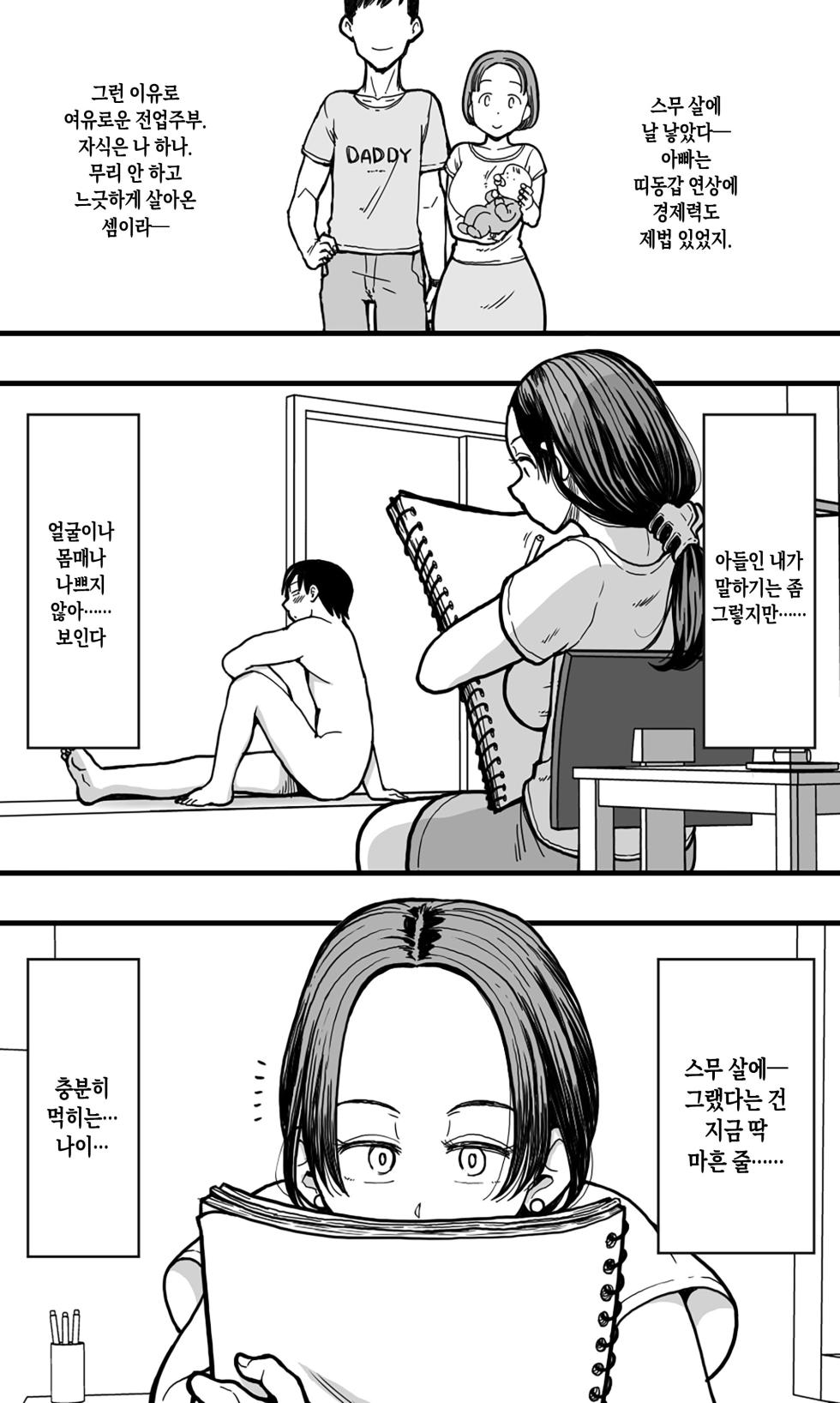 [Polbockle] Kaa-san no Nude Model o Shite Itara, Kaa-san no Panchira Mite Bokki Shite Shimai, Soshite...... | 엄마의 누드모델을 하다가, 엄마의 팬티 속을 보고 발기해 버려서, 그다음……[Korean][팀 숙녀] - Page 6