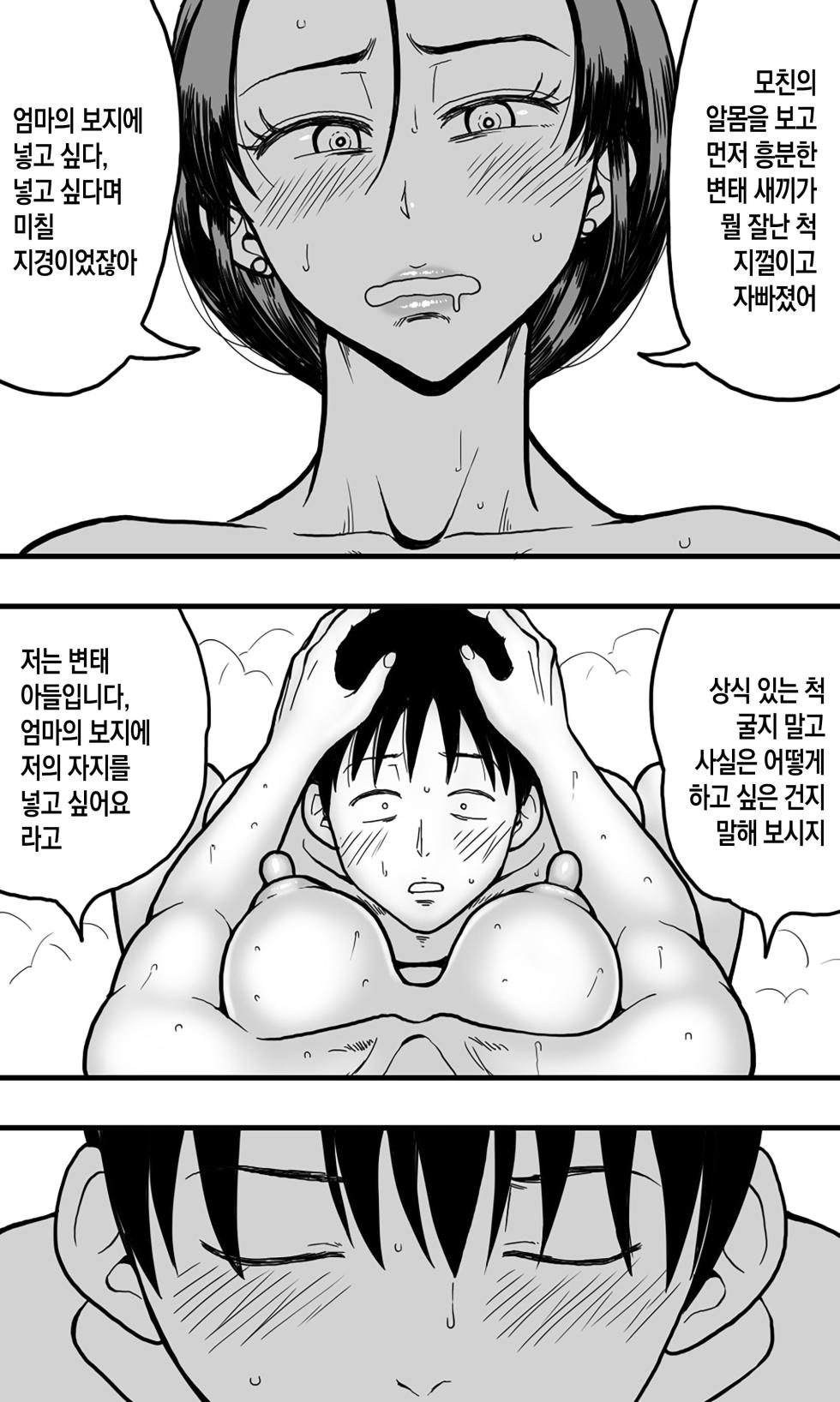 [Polbockle] Kaa-san no Nude Model o Shite Itara, Kaa-san no Panchira Mite Bokki Shite Shimai, Soshite...... | 엄마의 누드모델을 하다가, 엄마의 팬티 속을 보고 발기해 버려서, 그다음……[Korean][팀 숙녀] - Page 35