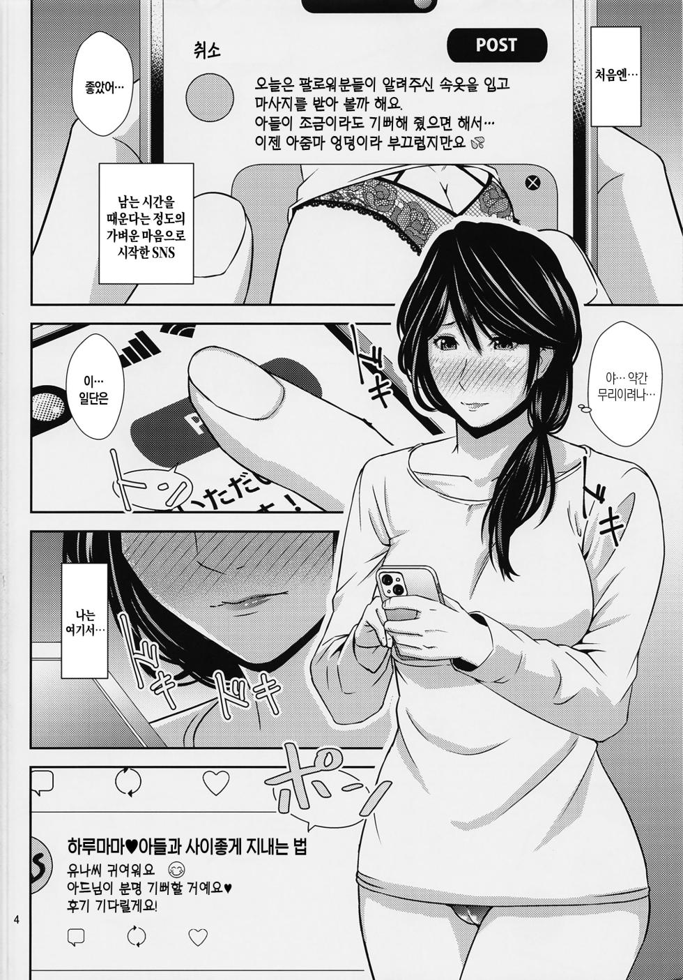 [Tenguren (Nario)] Boketsu o Horu 23 |  모혈을 파다 23[Korean][팀 숙녀] - Page 3
