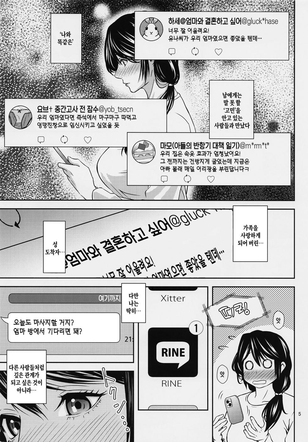 [Tenguren (Nario)] Boketsu o Horu 23 |  모혈을 파다 23[Korean][팀 숙녀] - Page 4