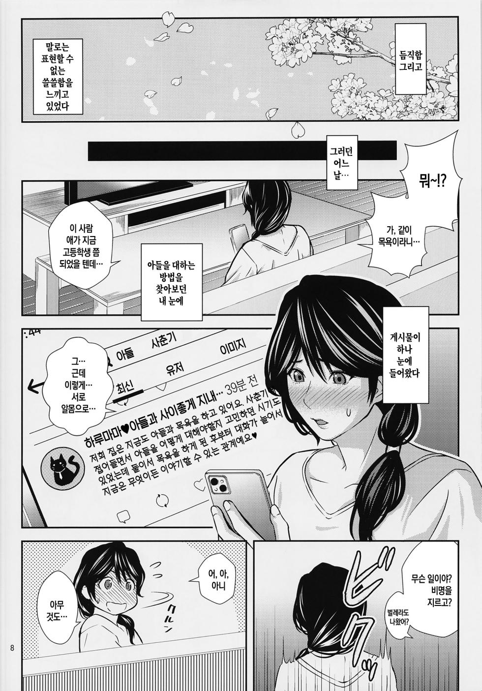[Tenguren (Nario)] Boketsu o Horu 23 |  모혈을 파다 23[Korean][팀 숙녀] - Page 7