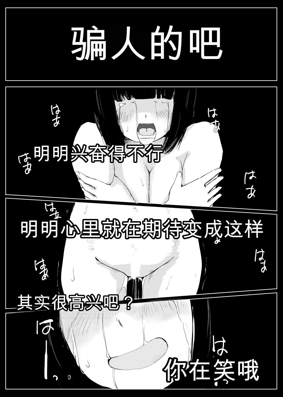 [Harusame Kanmidokoro (Harusame Kakigoori)] Soredemo Roshutsu wa Yameranai [Digital] [Chinese] [YT个人汉化] - Page 29
