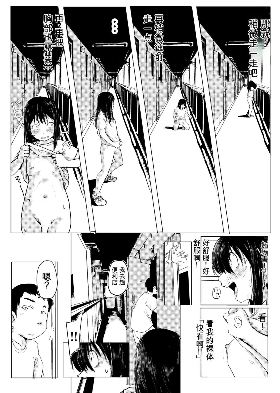 [Harusame Kanmidokoro (Harusame Kakigoori)] Soredemo Roshutsu wa Yameranai [Digital] [Chinese] [YT个人汉化] - Page 37