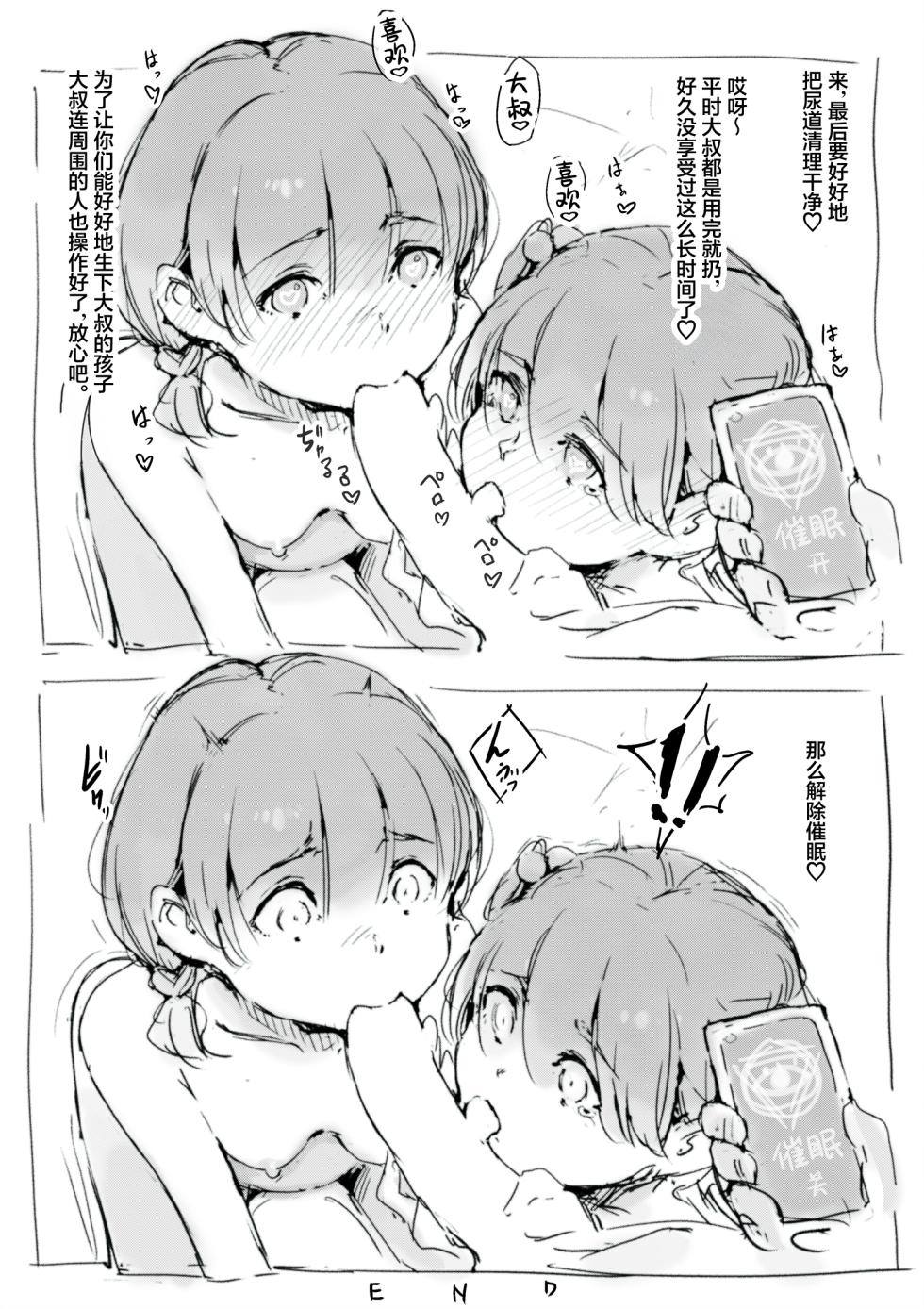 [名無しのチンポップ] JC因路过的大叔人生结束★ [心海汉化组] - Page 18