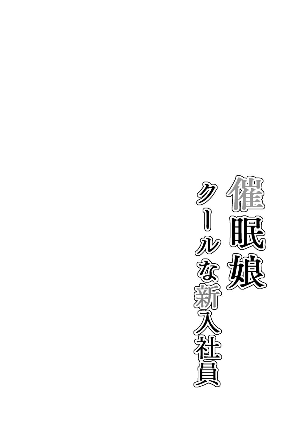 [Arimuland (Ari and Mura)] Saimin Musume ~Kuru na Shinnyu Shain~ Digital - Page 2