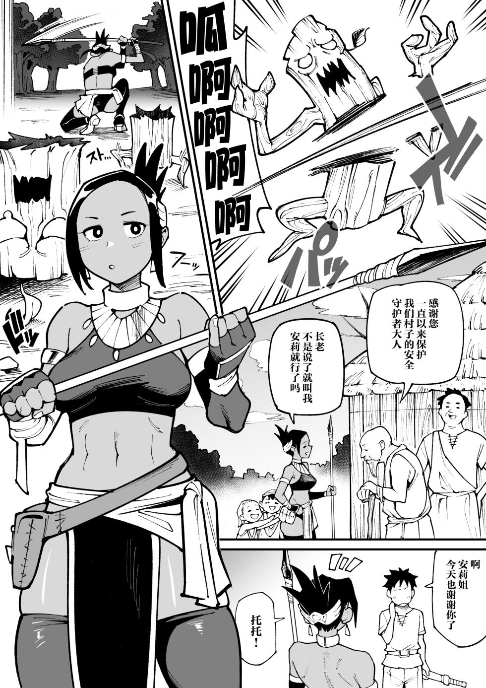 [Ame no Machi] Juujin x Onna Senshi NTR | 兽人x女战士NTR [Chinese] [黒緋鞠汉化] [Ongoing] - Page 2