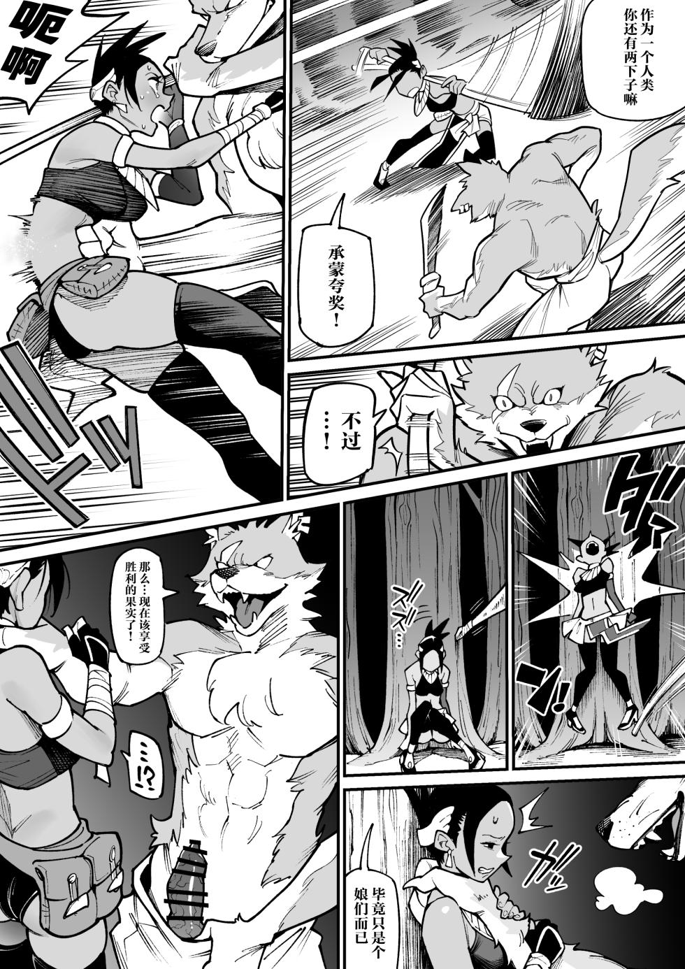 [Ame no Machi] Juujin x Onna Senshi NTR | 兽人x女战士NTR [Chinese] [黒緋鞠汉化] [Ongoing] - Page 5