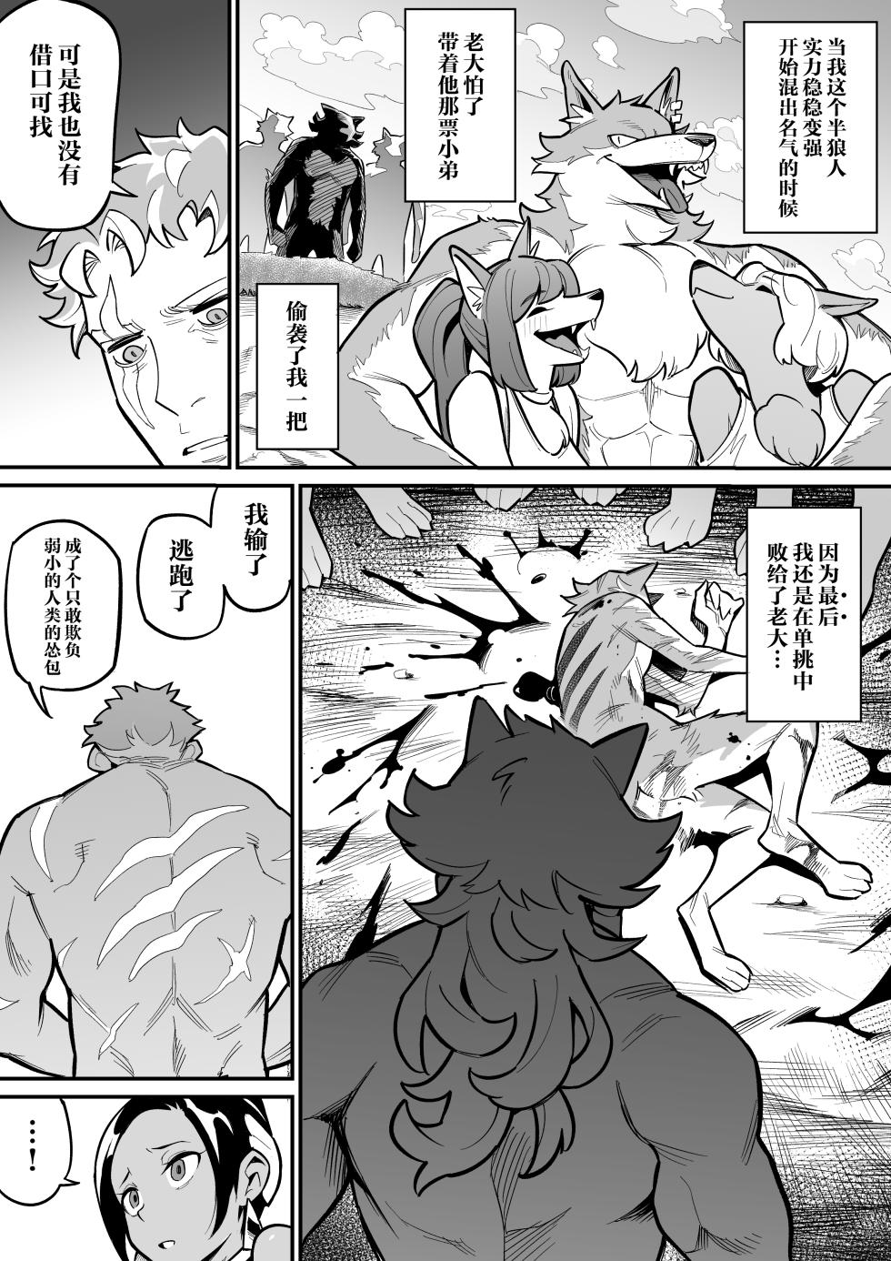 [Ame no Machi] Juujin x Onna Senshi NTR | 兽人x女战士NTR [Chinese] [黒緋鞠汉化] [Ongoing] - Page 22