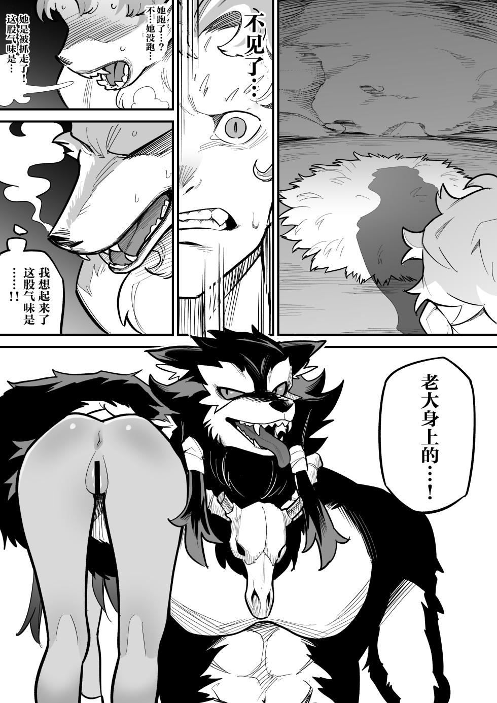 [Ame no Machi] Juujin x Onna Senshi NTR | 兽人x女战士NTR [Chinese] [黒緋鞠汉化] [Ongoing] - Page 33