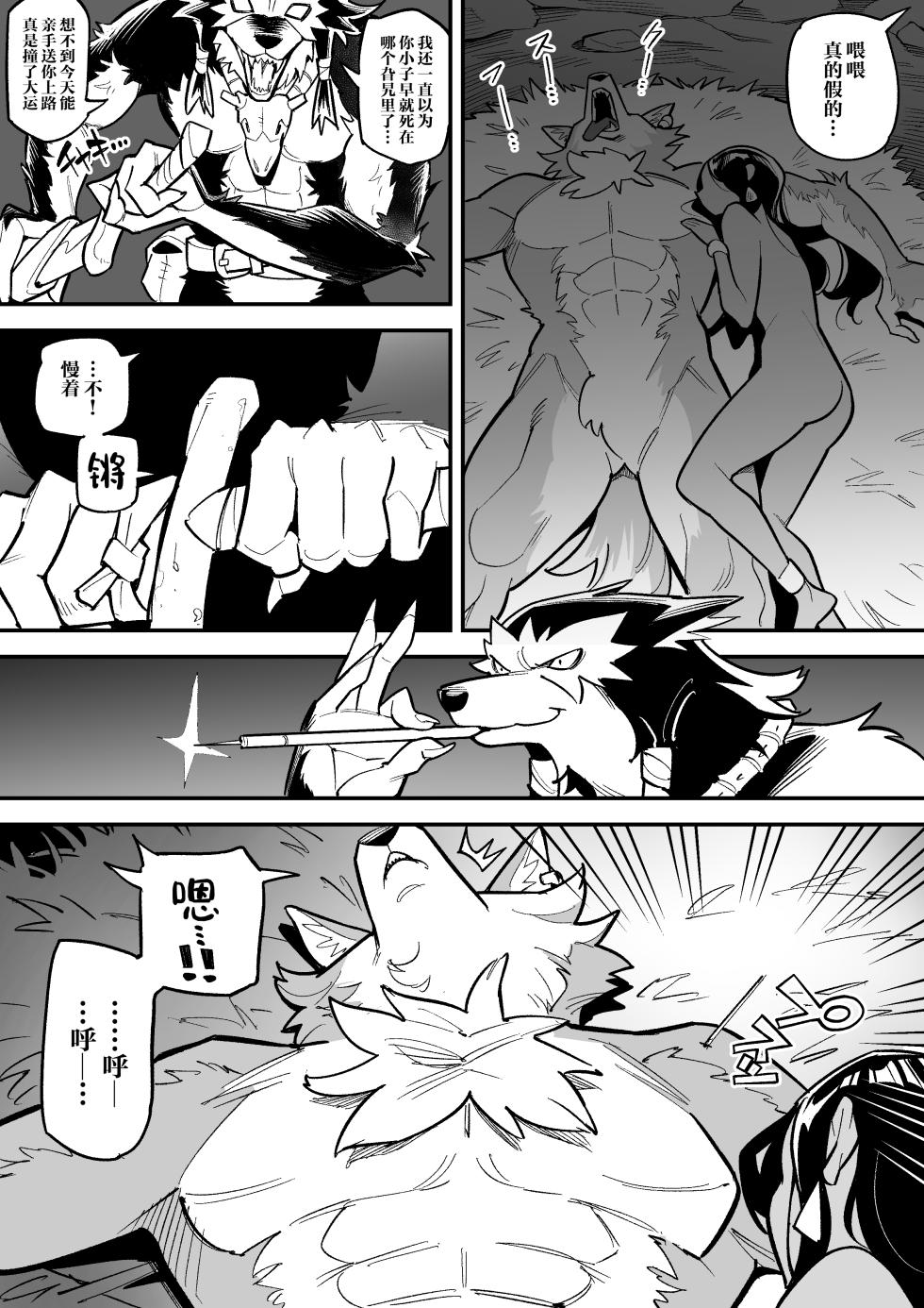 [Ame no Machi] Juujin x Onna Senshi NTR | 兽人x女战士NTR [Chinese] [黒緋鞠汉化] [Ongoing] - Page 35
