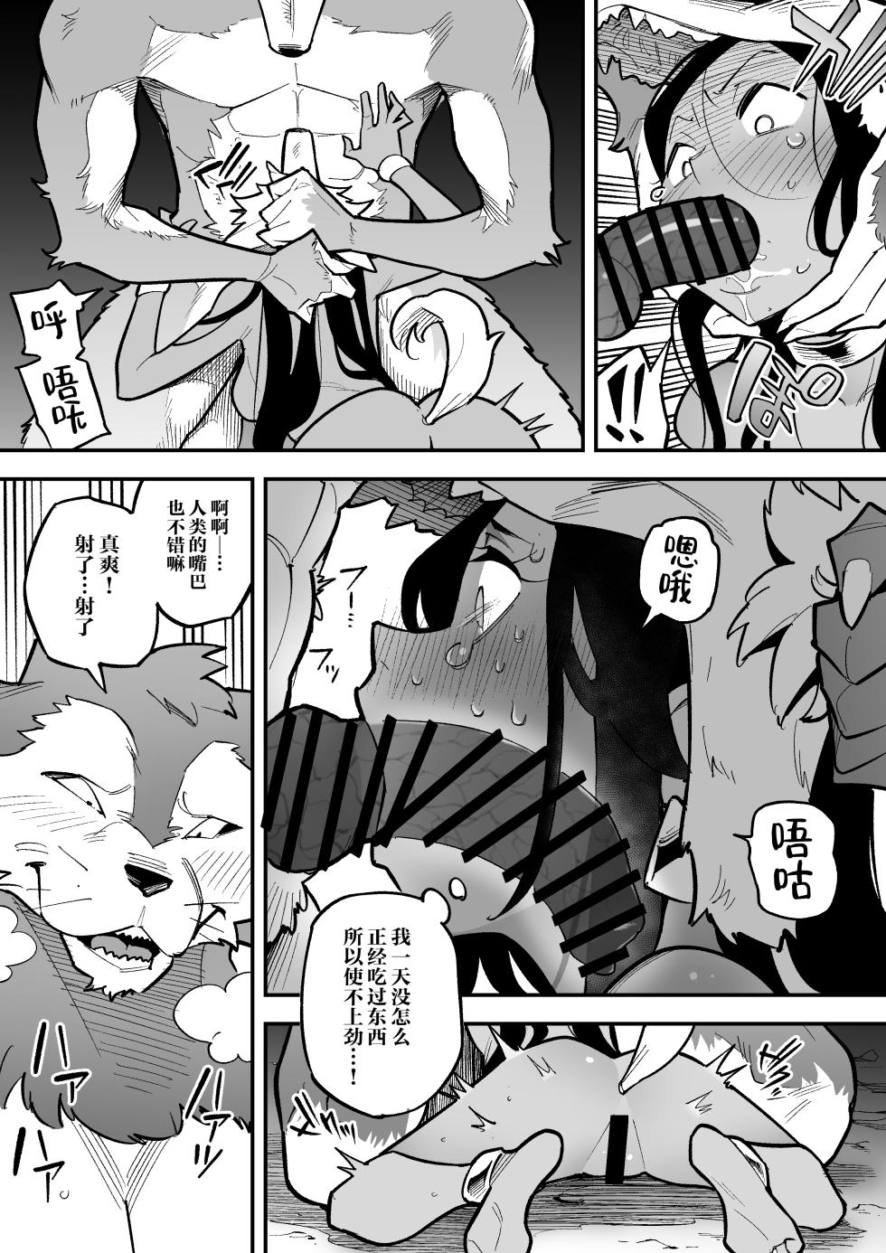 [Ame no Machi] Juujin x Onna Senshi NTR | 兽人x女战士NTR [Chinese] [黒緋鞠汉化] [Ongoing] - Page 39