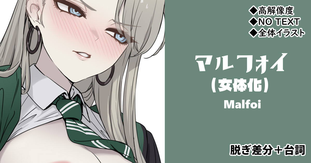 [cuboon] 女体化マルフォイ - Page 1
