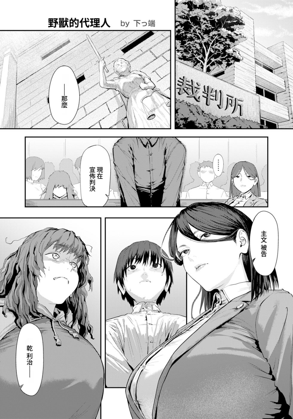 [Shitappa] Kedamono no Dairinin (ANGEL Club 2026-11) [Chinese] [Amerins漢化] [Digital] - Page 2