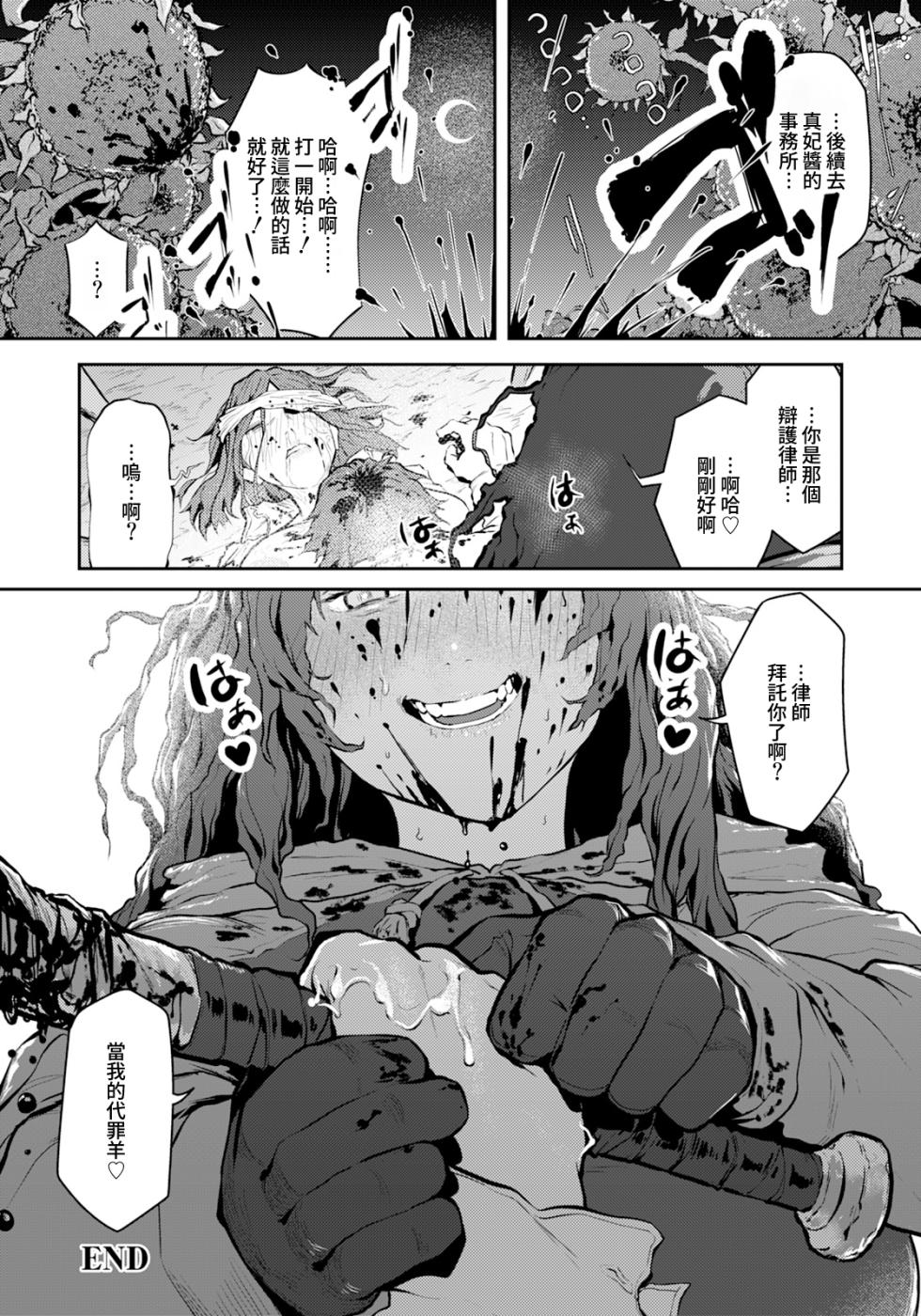 [Shitappa] Kedamono no Dairinin (ANGEL Club 2026-11) [Chinese] [Amerins漢化] [Digital] - Page 21