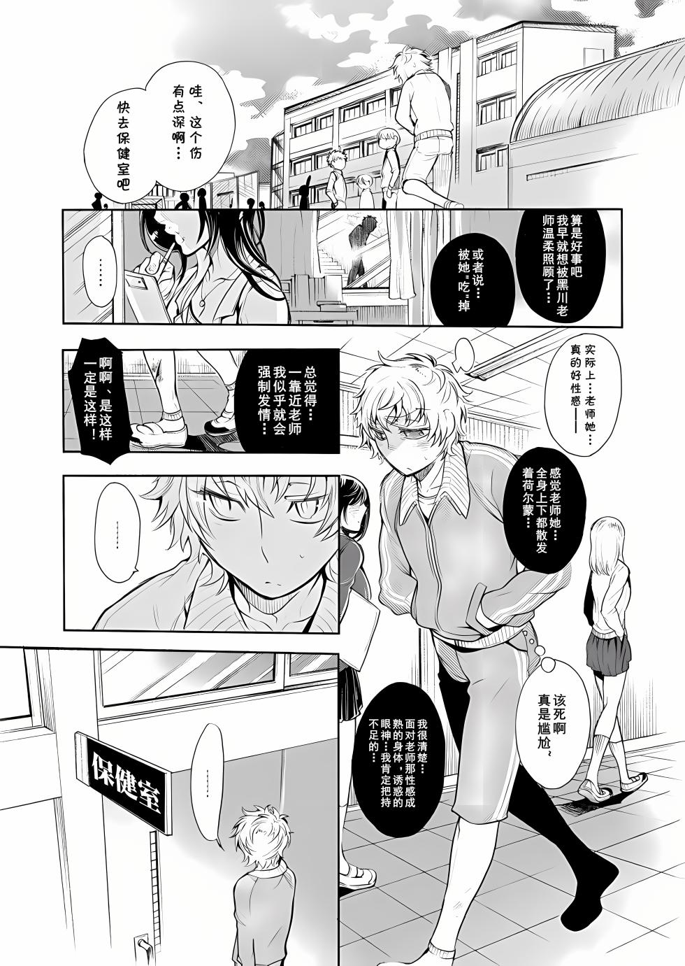 [服部ミツカ] 保健室の痴女 ～黒川先生、ヤらせてくれるってよ～ 1 (cqxl自己汉化)（Chinese） - Page 3