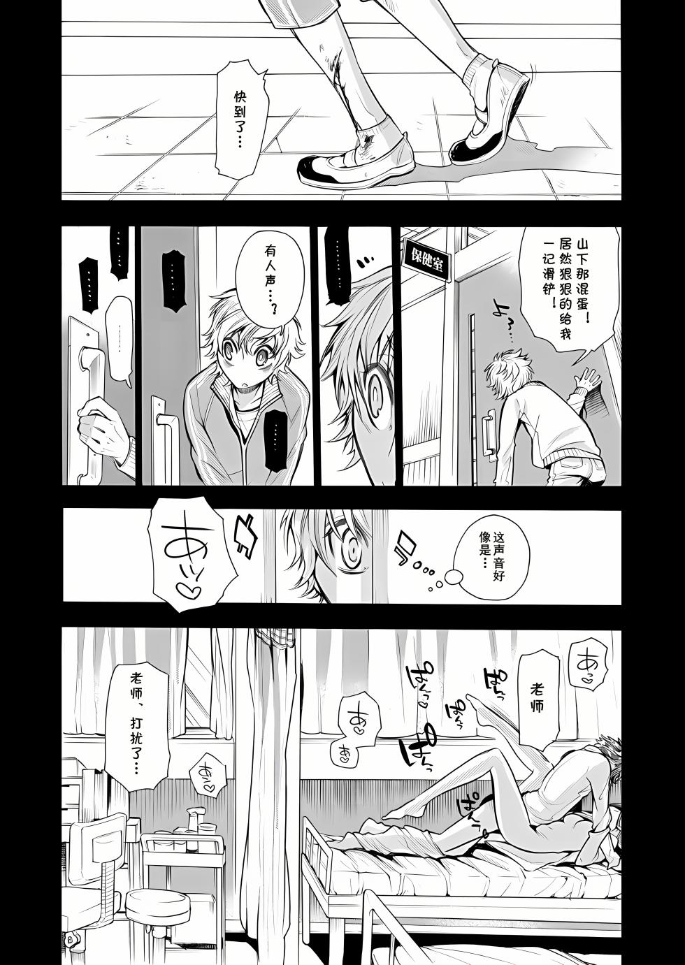 [服部ミツカ] 保健室の痴女 ～黒川先生、ヤらせてくれるってよ～ 1 (cqxl自己汉化)（Chinese） - Page 4