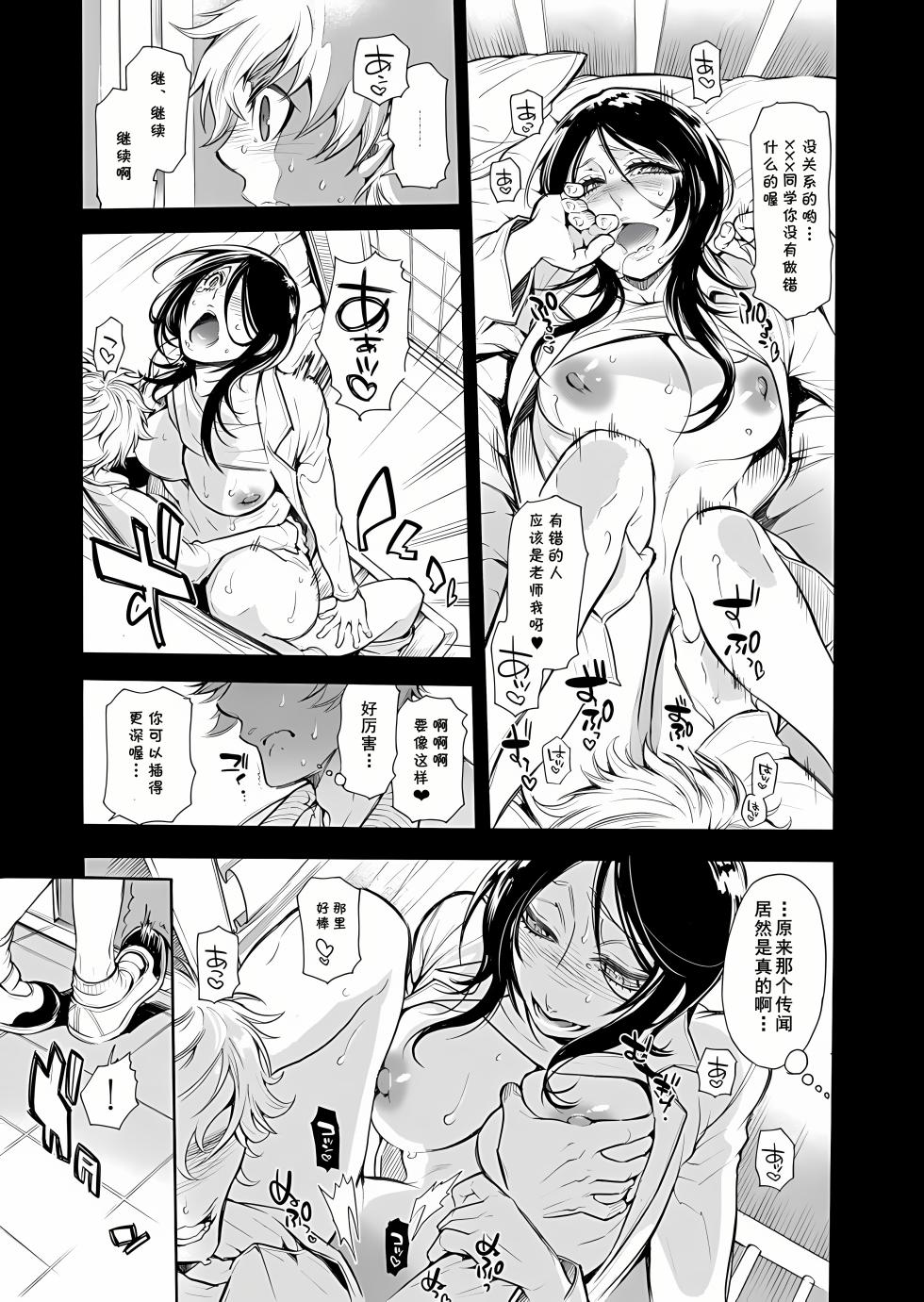 [服部ミツカ] 保健室の痴女 ～黒川先生、ヤらせてくれるってよ～ 1 (cqxl自己汉化)（Chinese） - Page 5