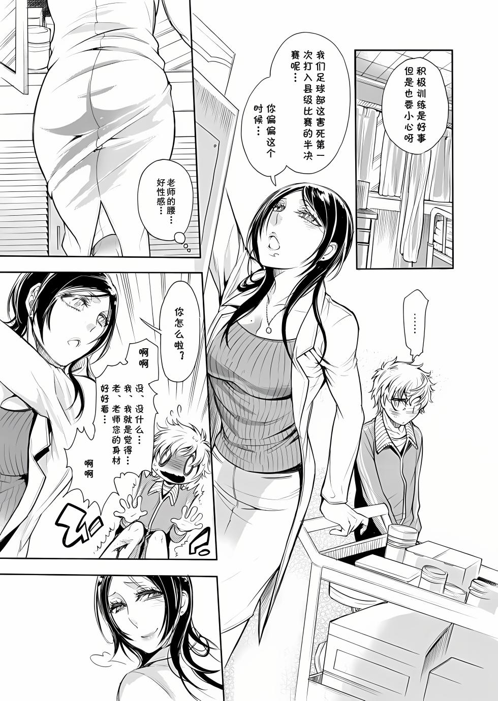 [服部ミツカ] 保健室の痴女 ～黒川先生、ヤらせてくれるってよ～ 1 (cqxl自己汉化)（Chinese） - Page 9