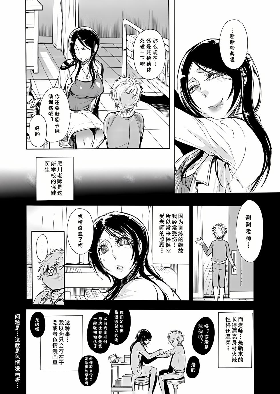 [服部ミツカ] 保健室の痴女 ～黒川先生、ヤらせてくれるってよ～ 1 (cqxl自己汉化)（Chinese） - Page 10