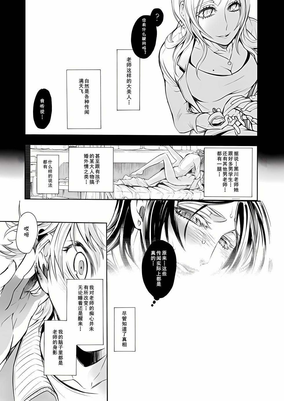 [服部ミツカ] 保健室の痴女 ～黒川先生、ヤらせてくれるってよ～ 1 (cqxl自己汉化)（Chinese） - Page 11