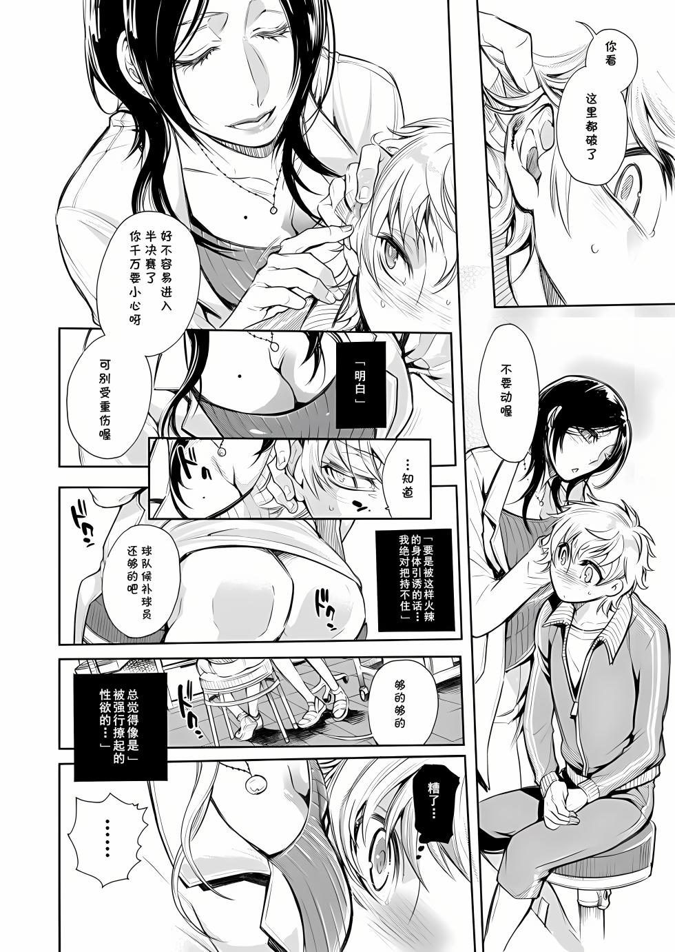 [服部ミツカ] 保健室の痴女 ～黒川先生、ヤらせてくれるってよ～ 1 (cqxl自己汉化)（Chinese） - Page 12