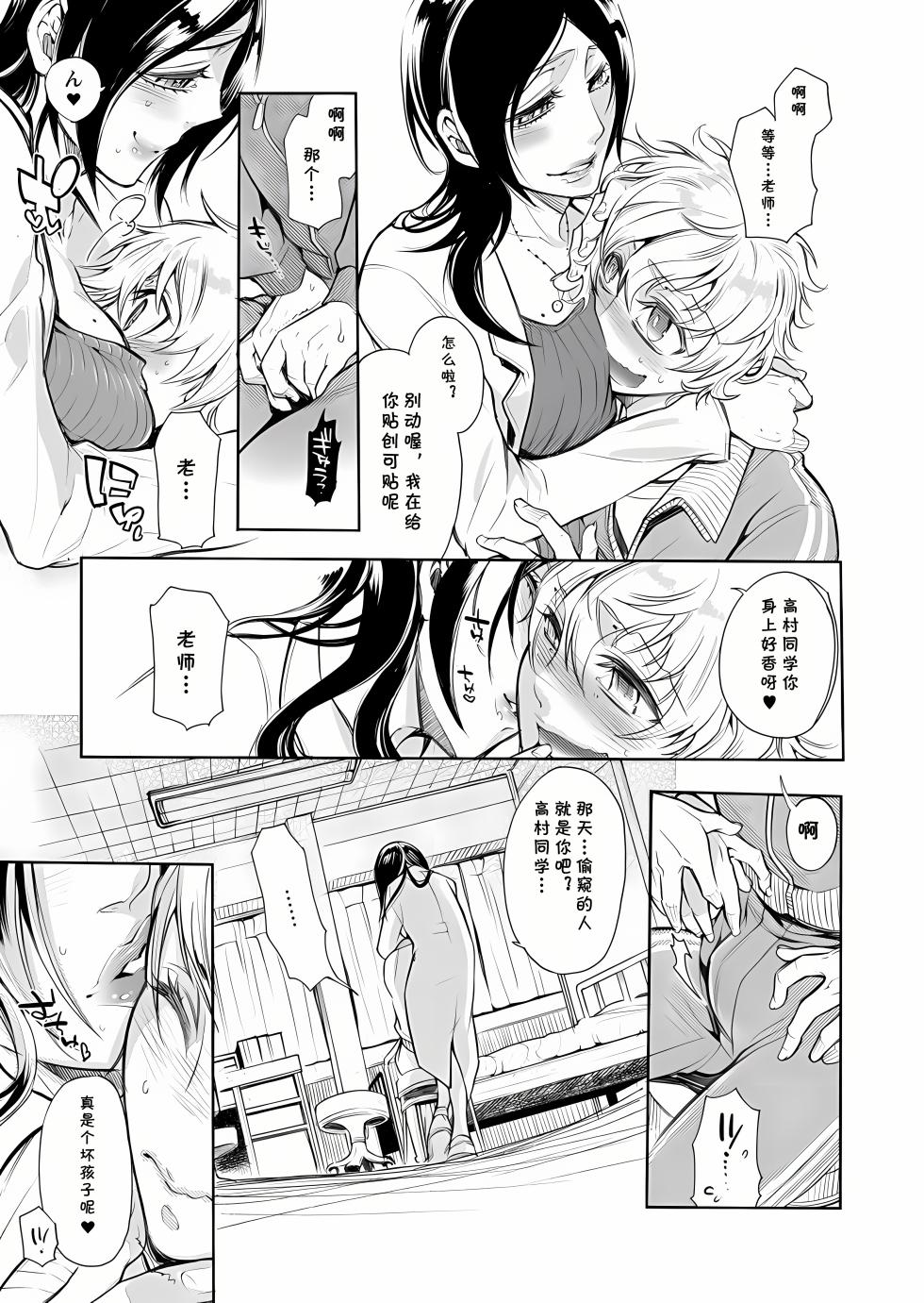 [服部ミツカ] 保健室の痴女 ～黒川先生、ヤらせてくれるってよ～ 1 (cqxl自己汉化)（Chinese） - Page 13
