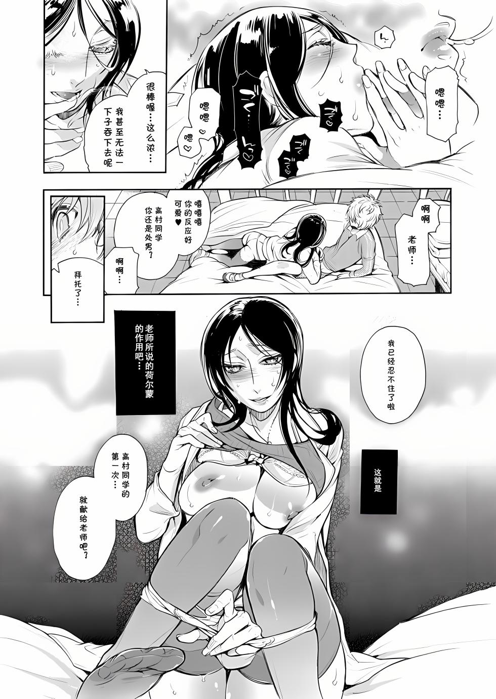[服部ミツカ] 保健室の痴女 ～黒川先生、ヤらせてくれるってよ～ 1 (cqxl自己汉化)（Chinese） - Page 18