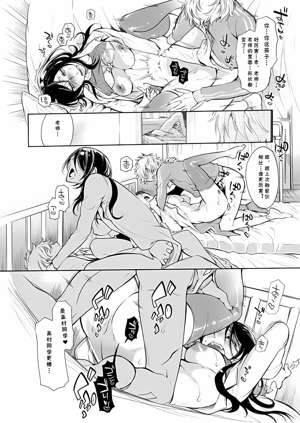 [服部ミツカ] 保健室の痴女 ～黒川先生、ヤらせてくれるってよ～ 1 (cqxl自己汉化)（Chinese） - Page 22