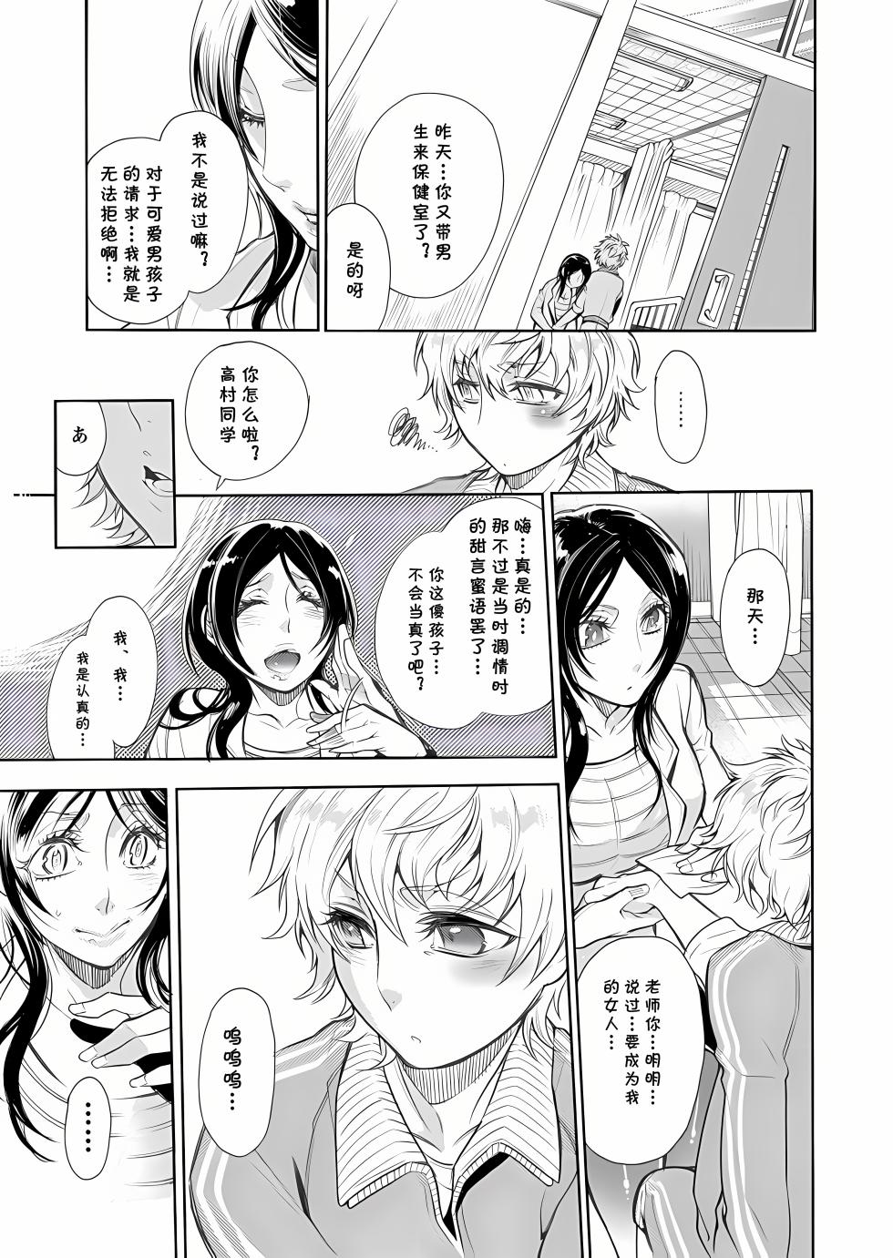 [服部ミツカ] 保健室の痴女 ～黒川先生、ヤらせてくれるってよ～ 1 (cqxl自己汉化)（Chinese） - Page 25