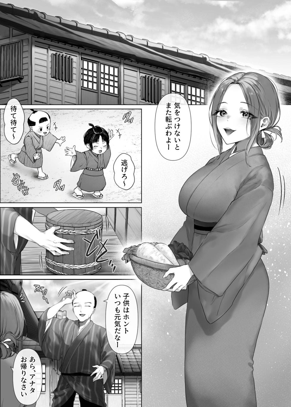 Mukashi Mukashi no Netorare Jouji - Page 3