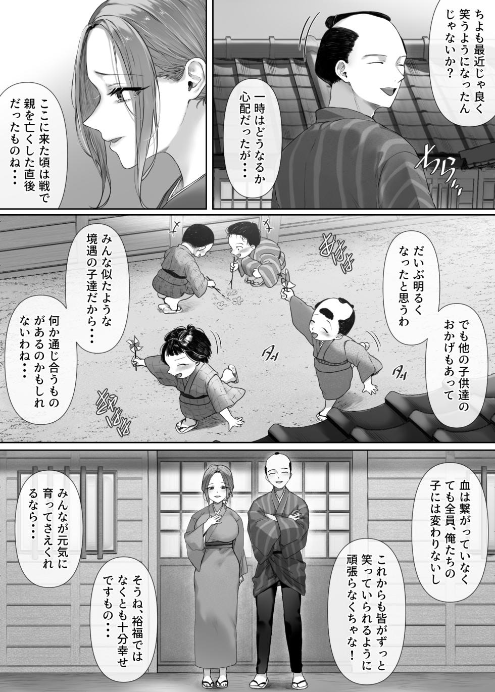Mukashi Mukashi no Netorare Jouji - Page 4