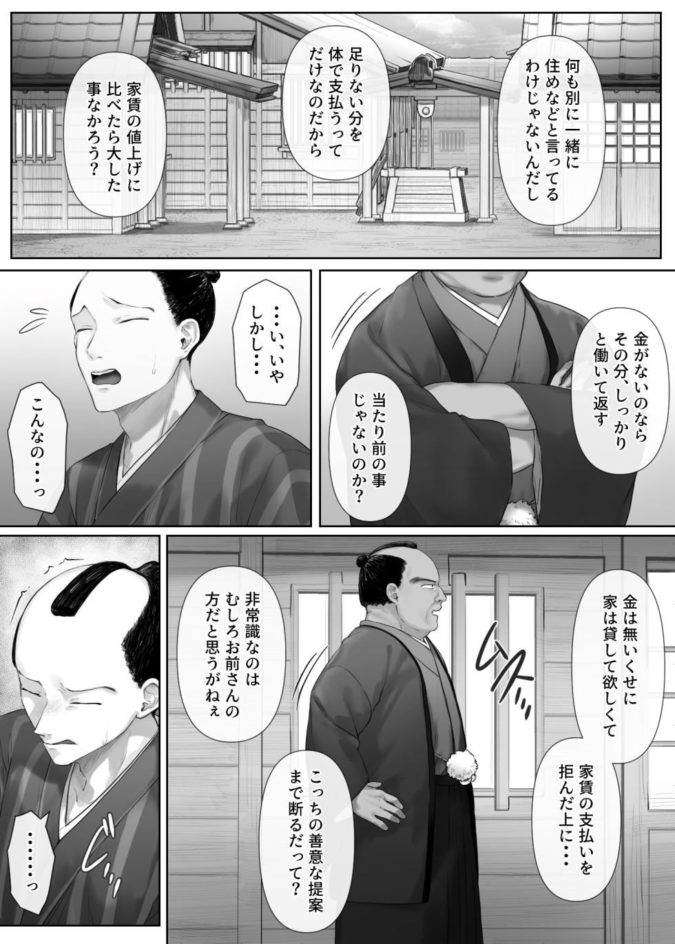 Mukashi Mukashi no Netorare Jouji - Page 9