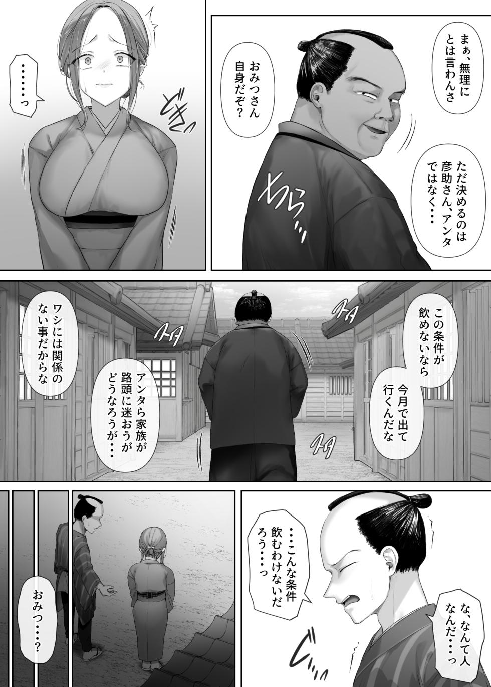 Mukashi Mukashi no Netorare Jouji - Page 10