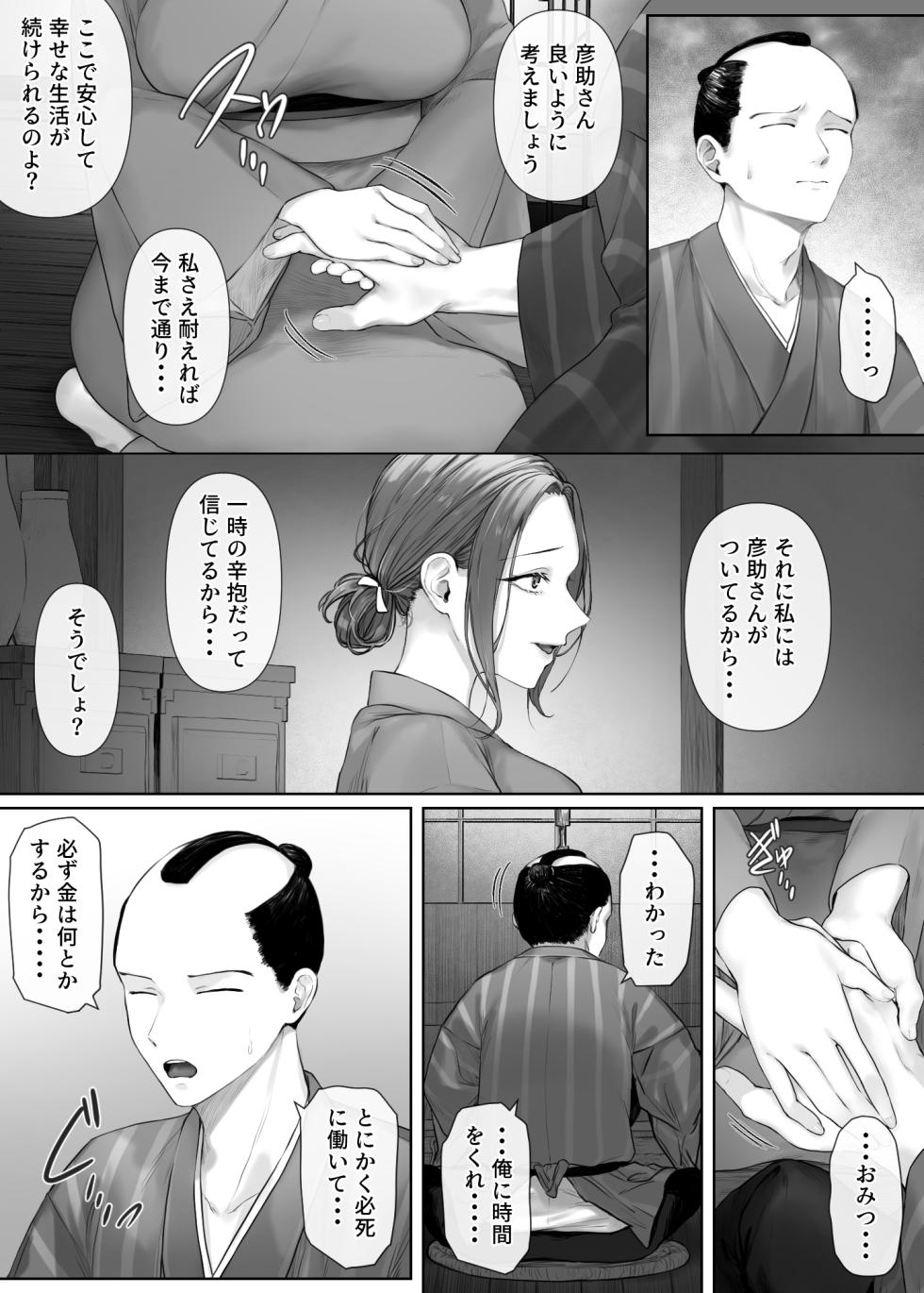 Mukashi Mukashi no Netorare Jouji - Page 13