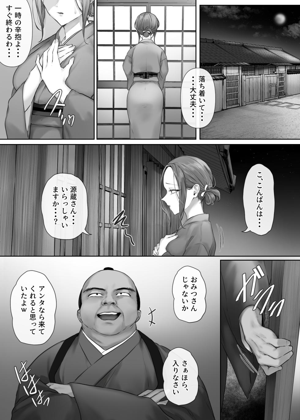 Mukashi Mukashi no Netorare Jouji - Page 15