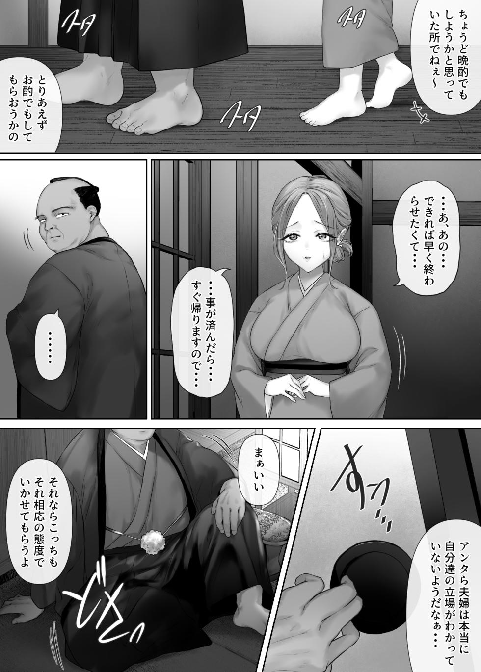 Mukashi Mukashi no Netorare Jouji - Page 16