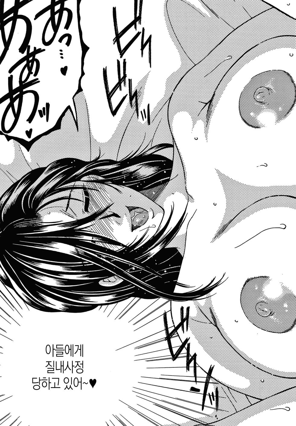 [Yasuhara Tsukasa] Boku no Yume wa Mama to Ecchi Suru Koto desu | 내 꿈은 엄마와 섹스하는 거예요[Korean][팀 숙녀] - Page 34