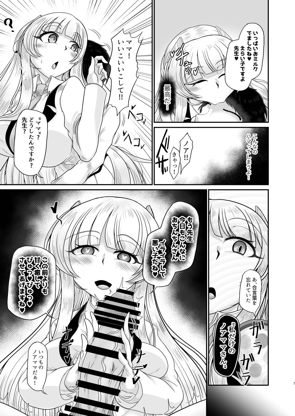 [Mofumofu Syndrome (Tokorosu)] Noa Saimin Babu Taiken [Digital] - Page 7