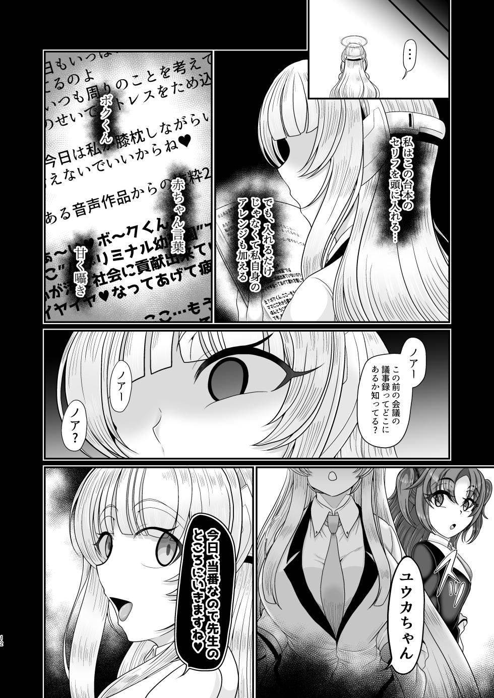 [Mofumofu Syndrome (Tokorosu)] Noa Saimin Babu Taiken [Digital] - Page 12