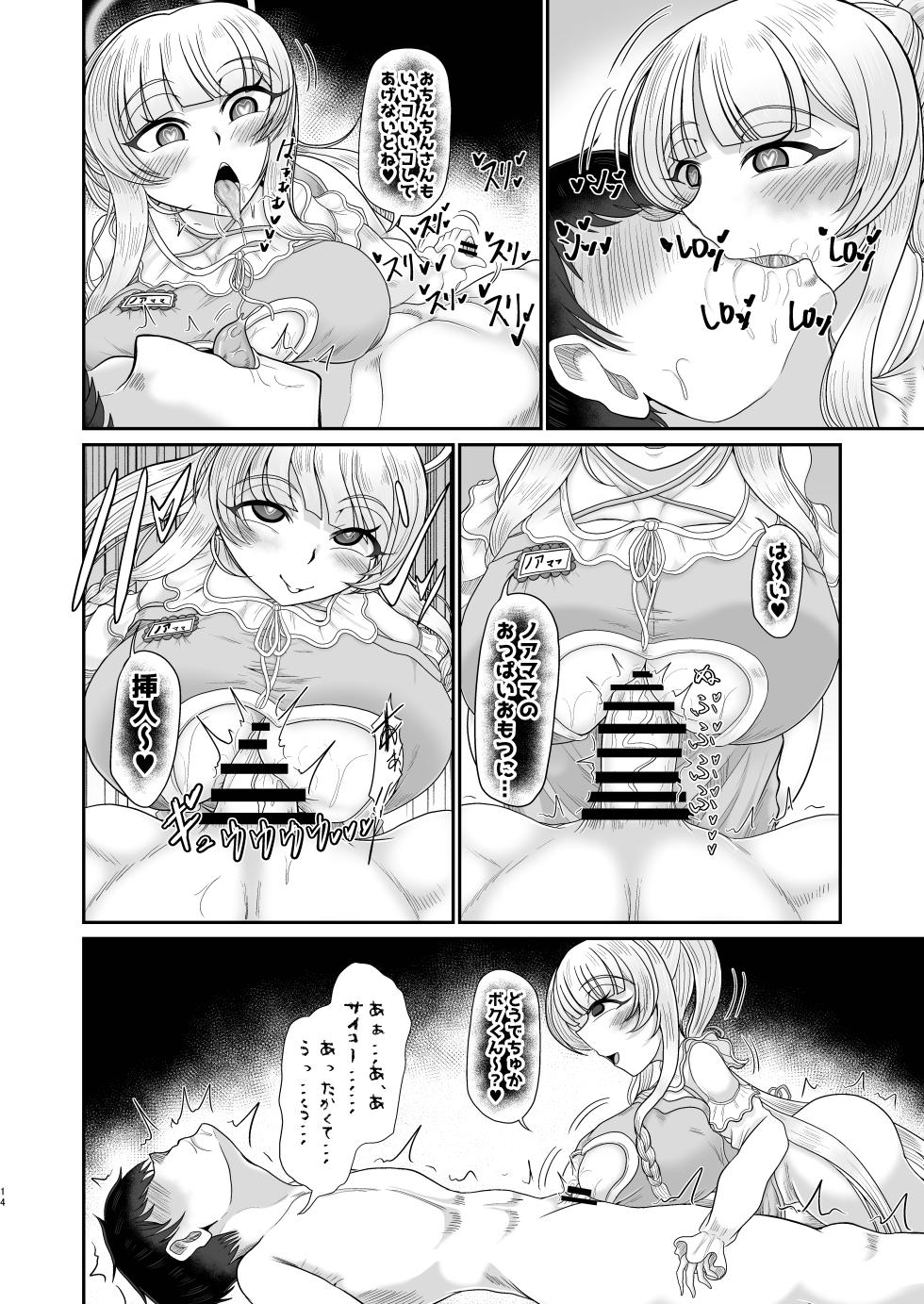 [Mofumofu Syndrome (Tokorosu)] Noa Saimin Babu Taiken [Digital] - Page 14
